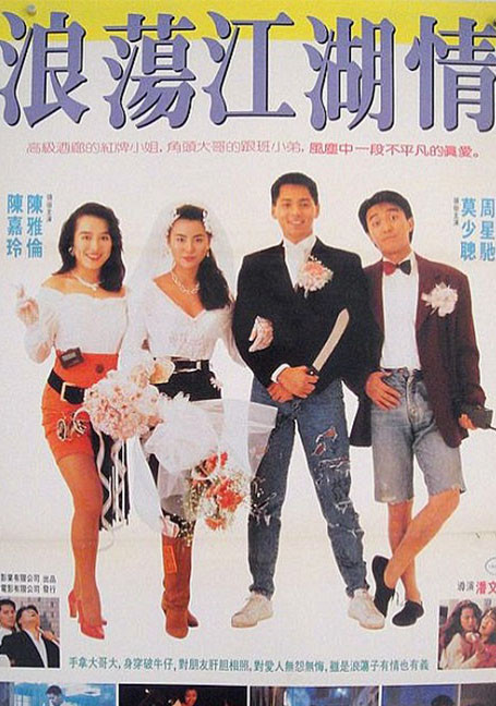 Lung Fung Restaurant (1990) เพื่อนผู้หญิงและคนเลว | จะเชื่อเพื่อนหรือเชื่อเมีย คิดให้ดีก่อนตัดสินใจ