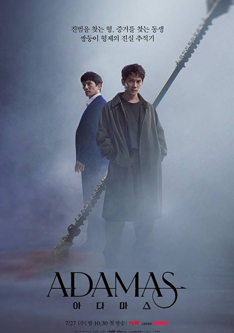 Adamas (2022) อดามาส | ศรเพชร ฆาตชีวิตผู้เป็นบิดา ความจริงที่ถูกปิดซ่อนกำลังจะถูกเปิดเผย