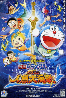 Doraemon The Movie โดราเอมอน ตอน ตะลุยปราสาทใต้สมุทร